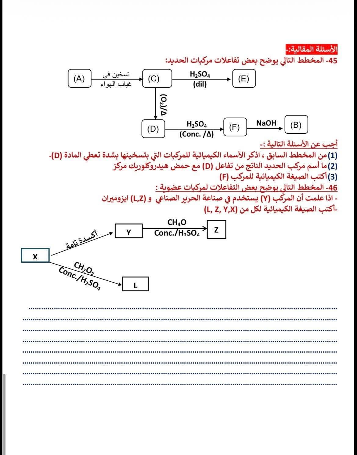 النموذج الاسترشادي العاشر كيمياء 2026 pdf  10